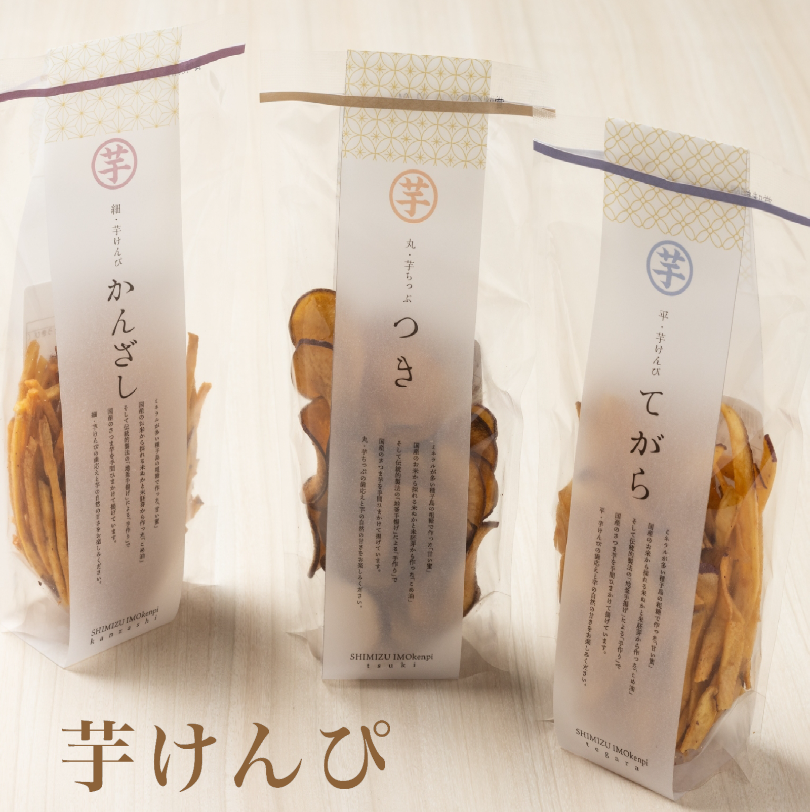 芋けんぴセット – 高級芋菓子 しみず